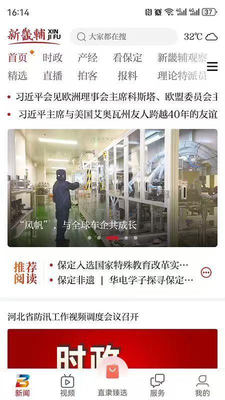 新畿辅官网版(5)