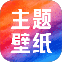 热门免费壁纸官网版