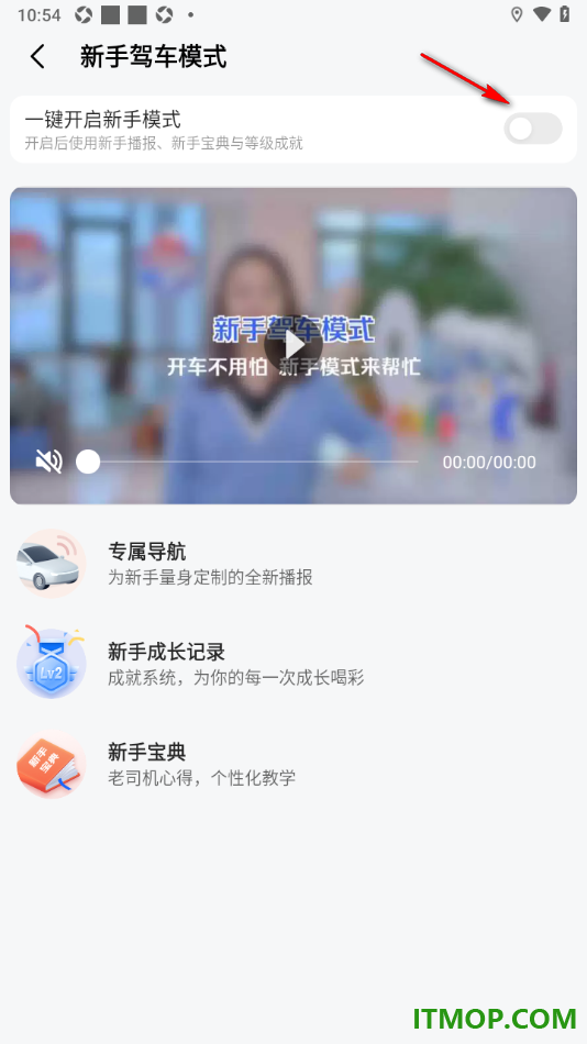 高德地图手机版设置一键开启新手驾车模式的方法