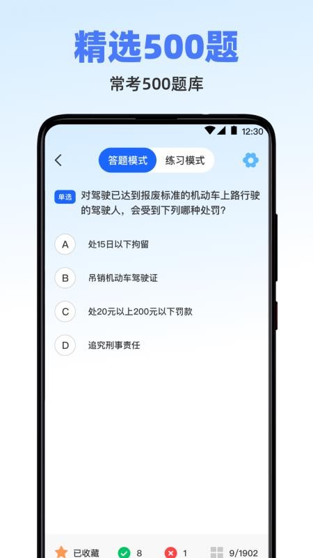驾考标准题库免费版v3.1.0.310(2)