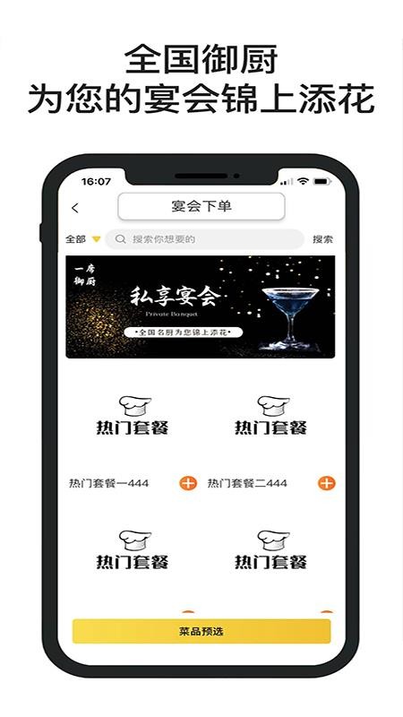 一席御厨手机版v2.0.11(4)