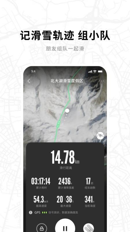 滑呗(滑雪纪录软件)(1)