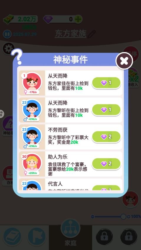 人生模拟器单机手游v1.0(2)