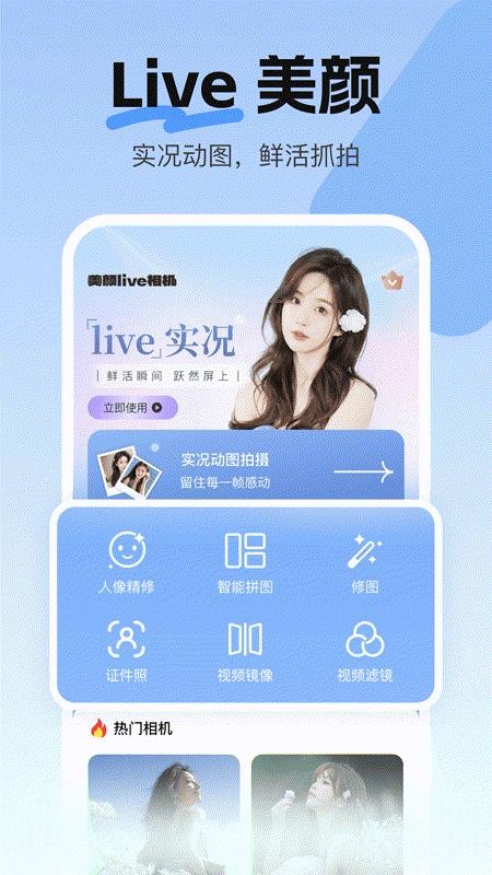 美映live相机最新版本(2)