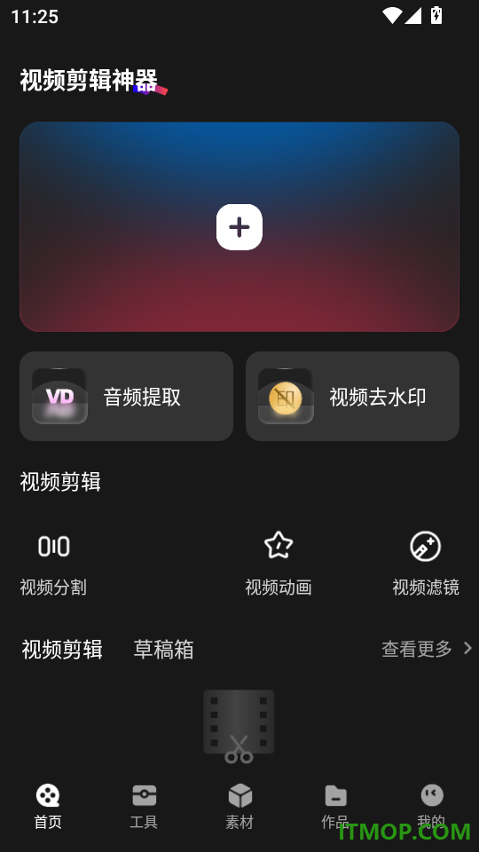视频剪辑神器手机版