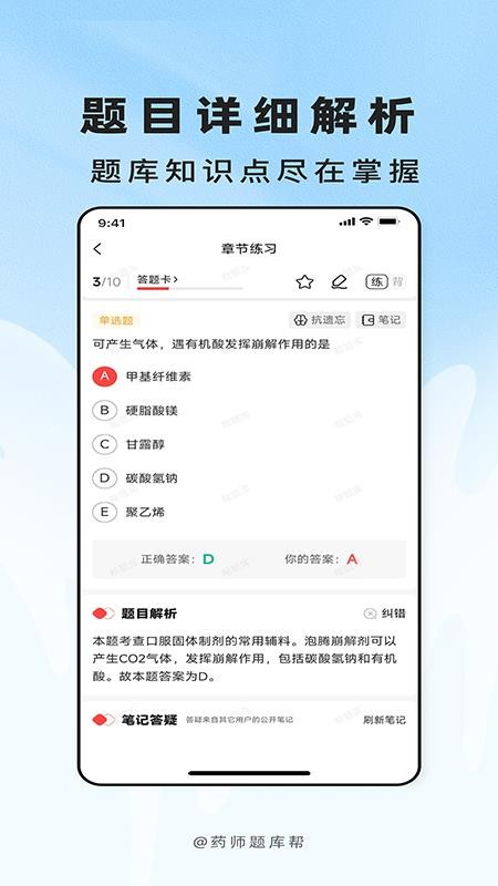 药师题库帮免费版v2.1.31 3