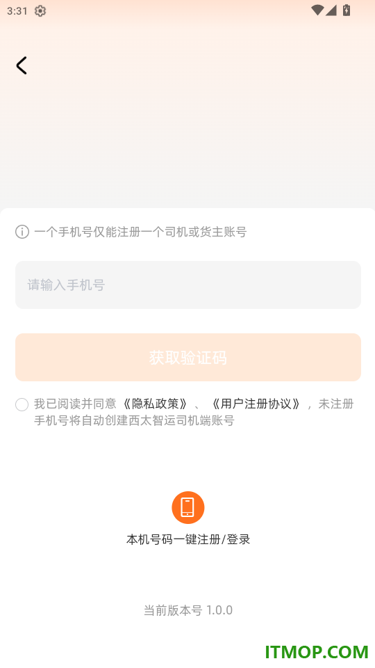 西太智运司机端官网版