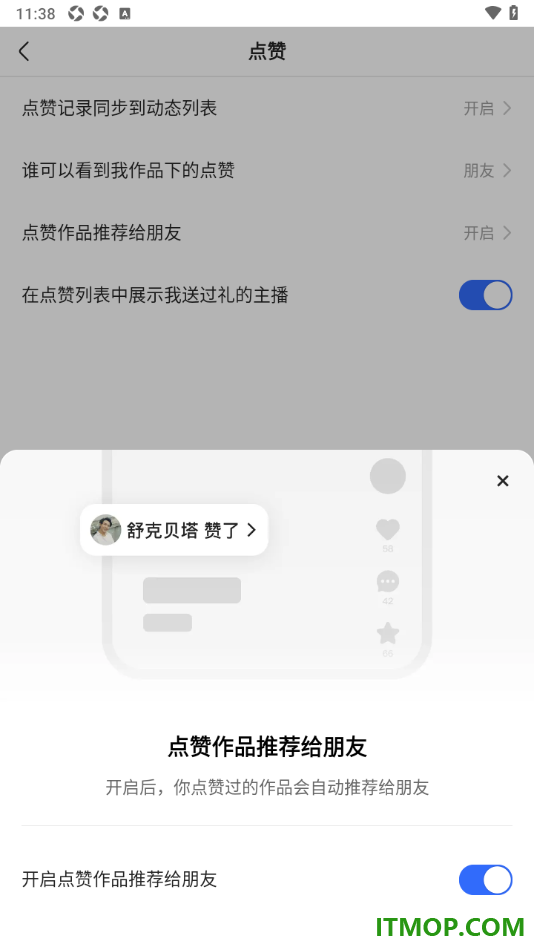 快手手机版设置关闭点赞作品推荐给朋友的方法
