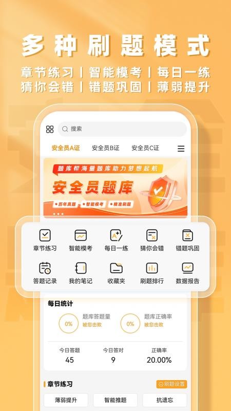 安全员题库帮免费版v2.1.41 3