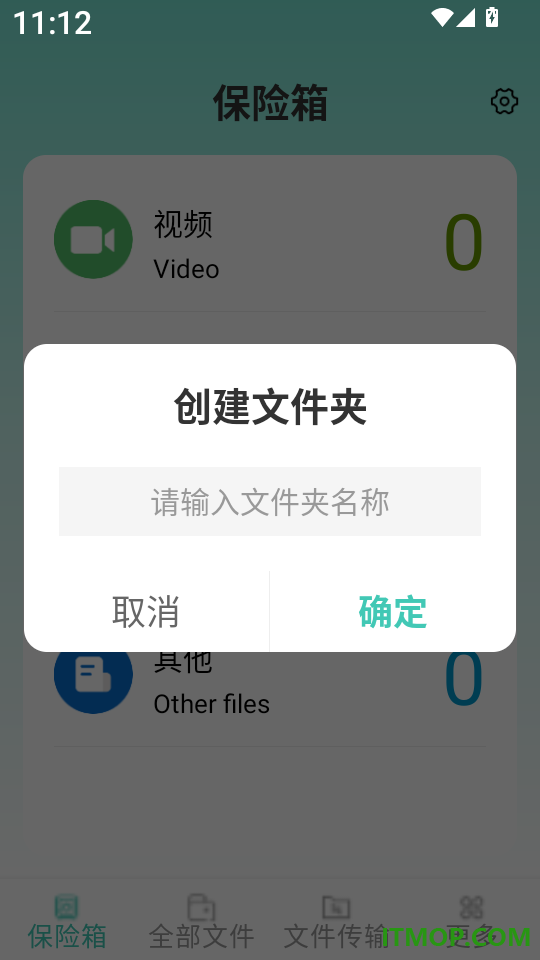 全能文件加密卫士手机版