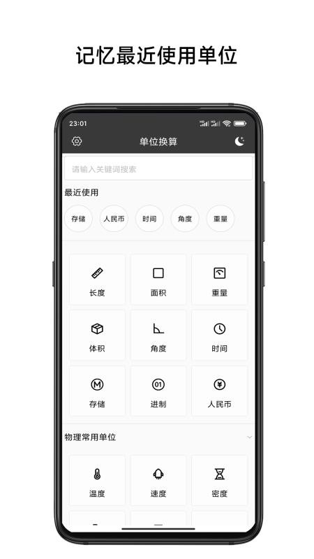 小明单位换算(4)