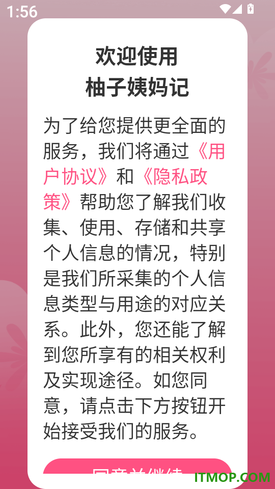 柚子姨妈记手机版