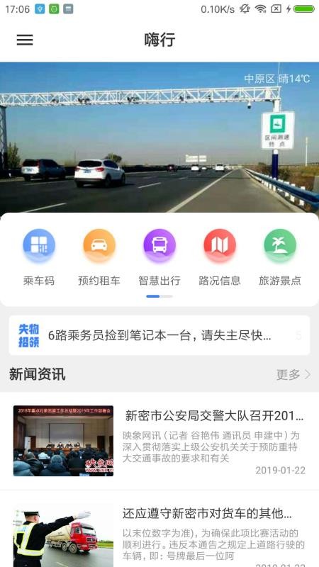 嗨行v1.8.6(4)