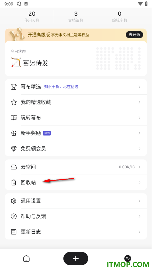幕布手机版设置彻底删除不要的文档笔记的方法
