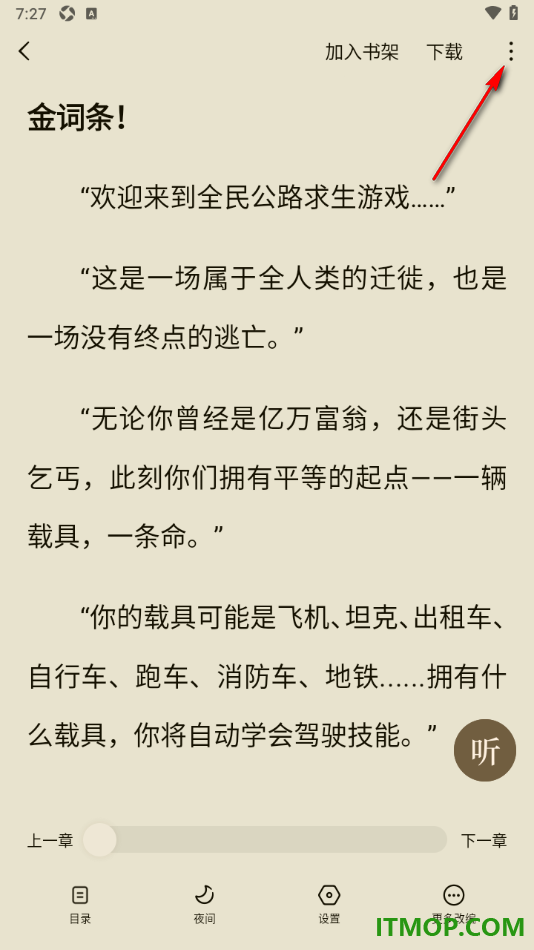 常读免费小说手机版设置添加书签并查看的方法