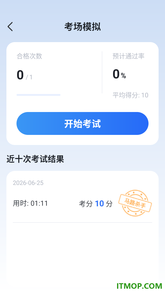 驾照答题捡分助手最新版