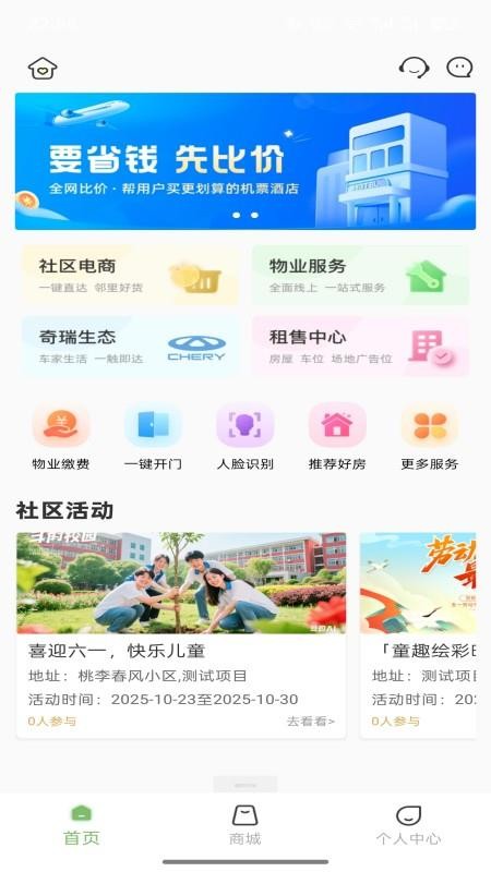 祥瑞悦生活免费版(2)