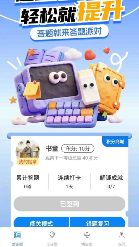 答题派对官方版v1.0.5.2(5)