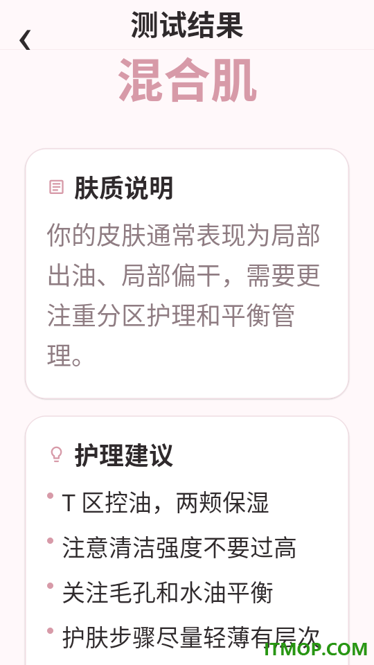 镜子Face化妆品管理最新版
