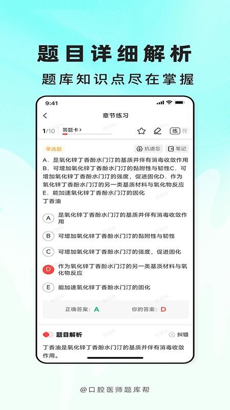 口腔医师题库帮官网版v2.1.31(3)