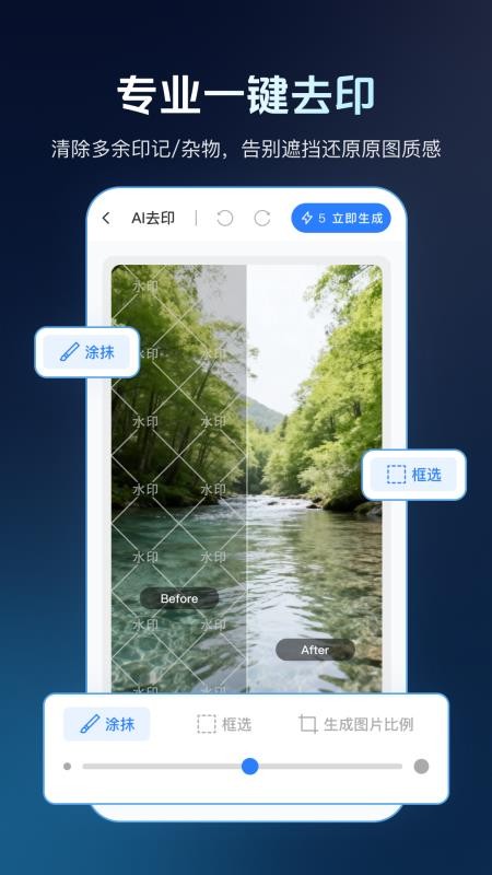 无痕改图官网版v1.0.2 4