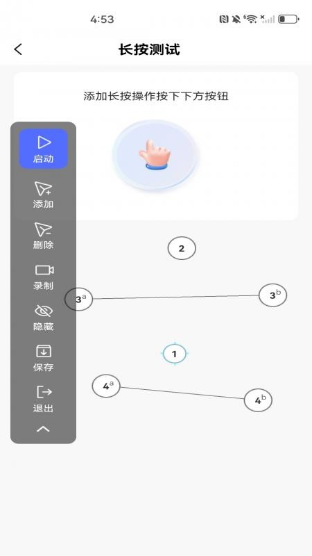 自动智能连点器手机版v1.0.1(3)