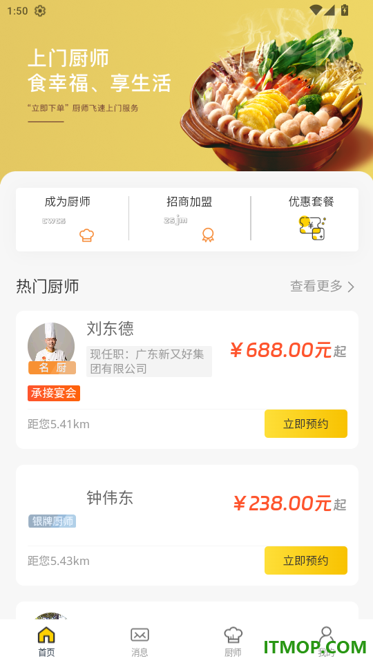 一席御厨手机版