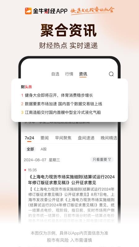 财咨道智能选股软件v2.0.124(5)