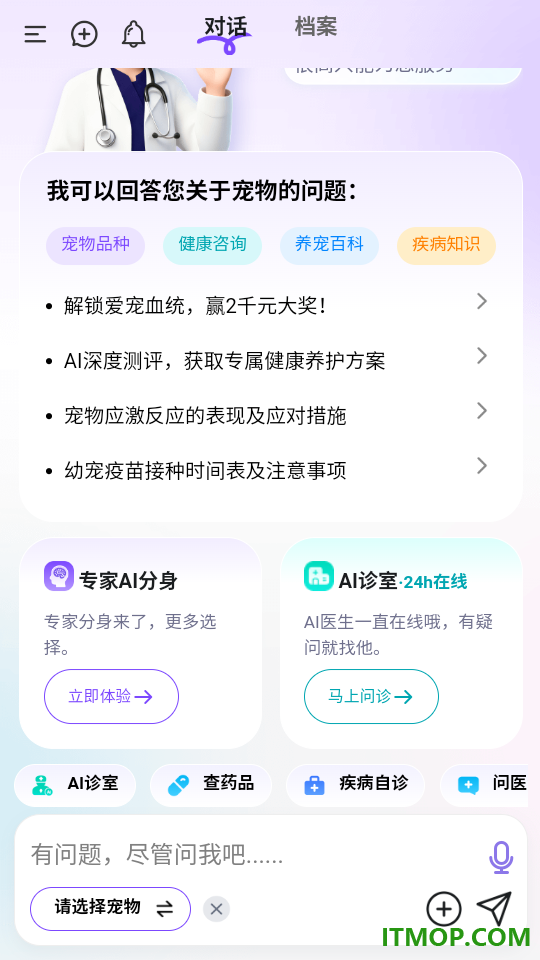 小闻养宠助手最新版
