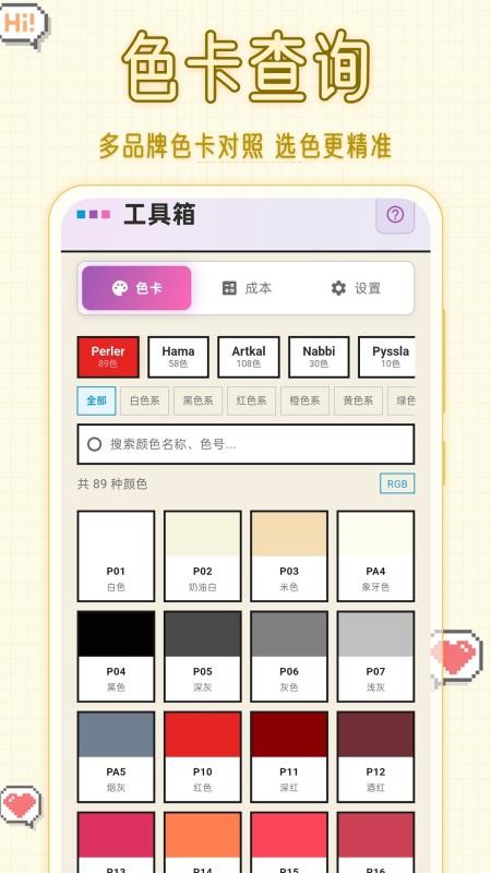 拼豆图纸DIY免费版v3.0.31(1)