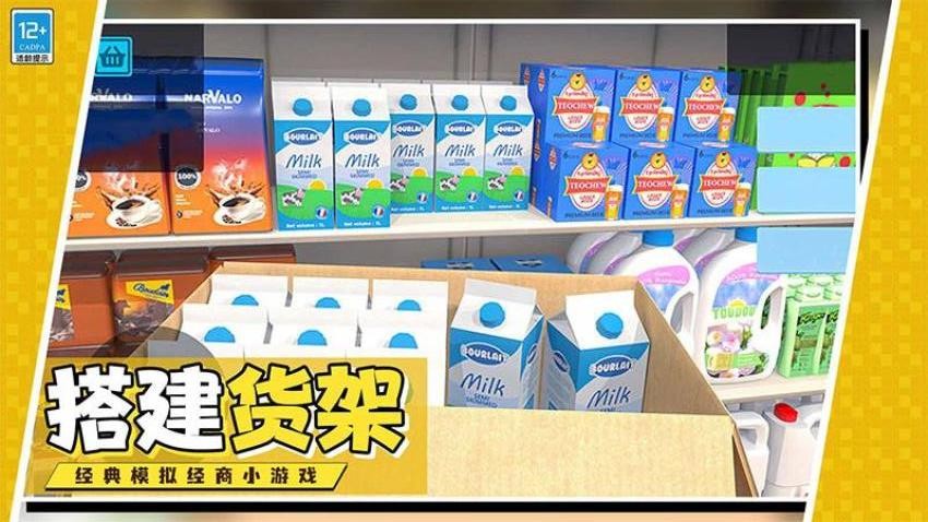开个超市当老板手游v1.0.7 4