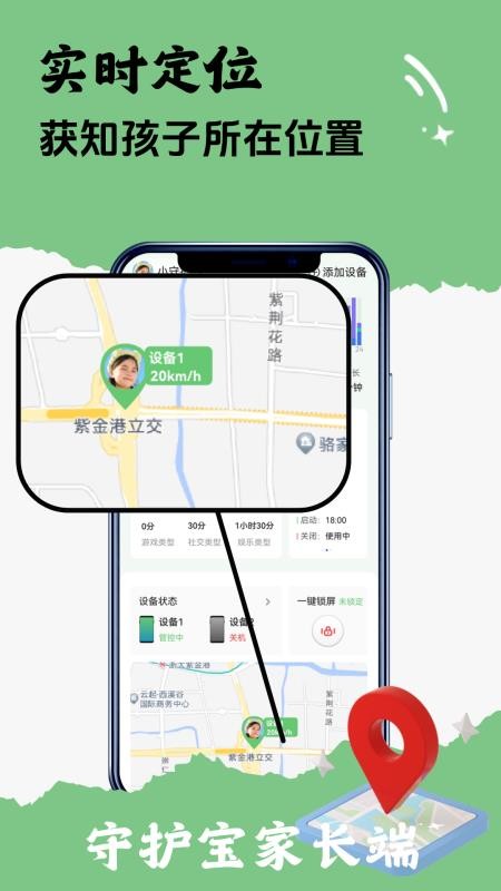 守护宝家长端官方版v1.9.5 2