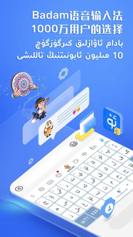 Badam维语输入法uyhurqa hat kirguzguqv7.91.0(1)