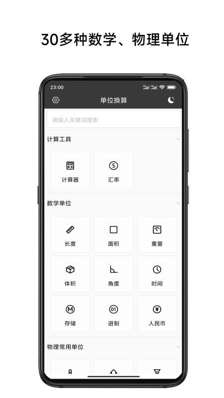 小明单位换算(3)