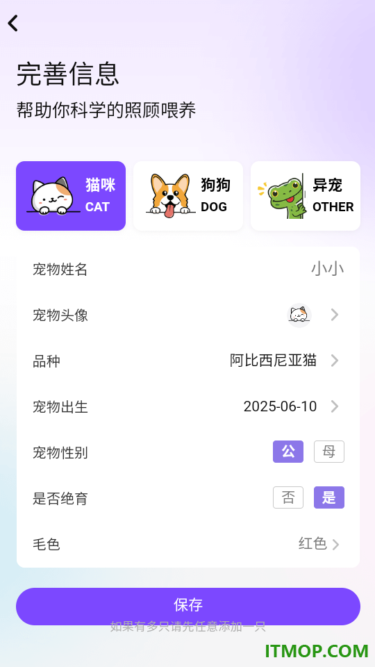 小闻养宠助手最新版