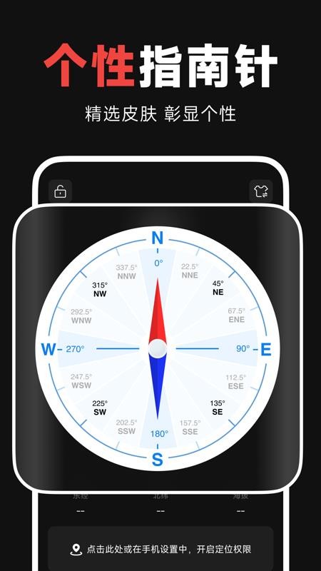 罗盘指南针助手appv1.0.1(2)