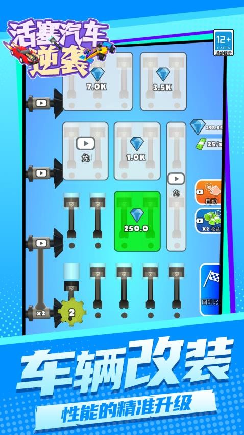 活塞汽车：逆袭游戏v1.1.7(1)