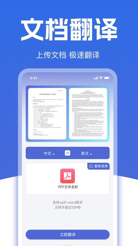 免费拍照翻译官手机版v1.0.0.1(1)