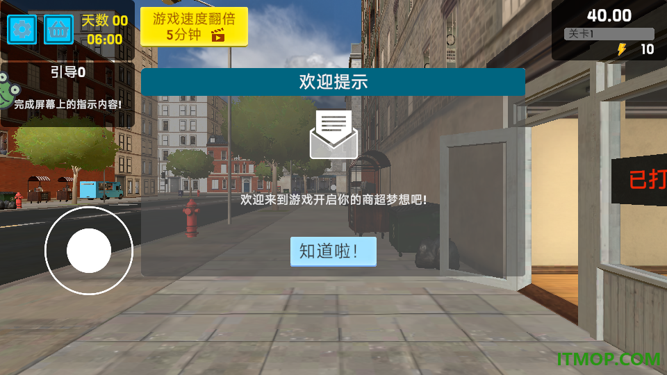 开个超市当老板手游
