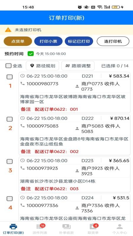 冻品云配送端官方版appv3.10.3(3)