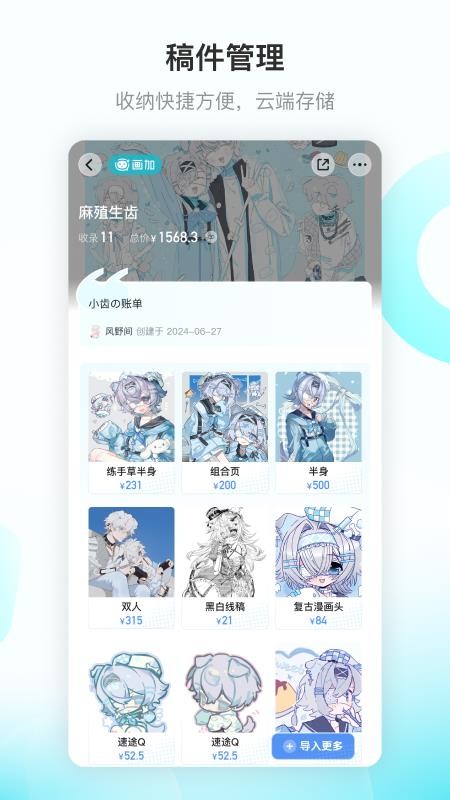 画加约稿平台app最新版本v3.23.1(2)