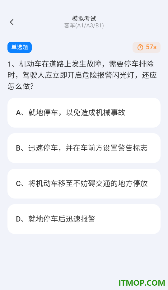 驾考优学通手机版