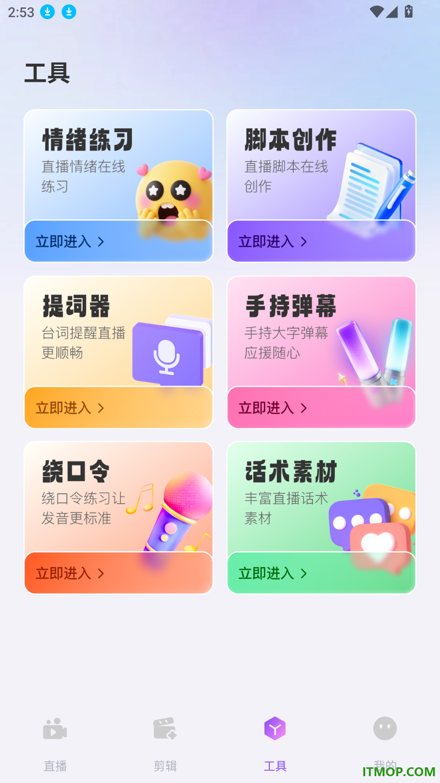 直播伴侣免费助手官方版