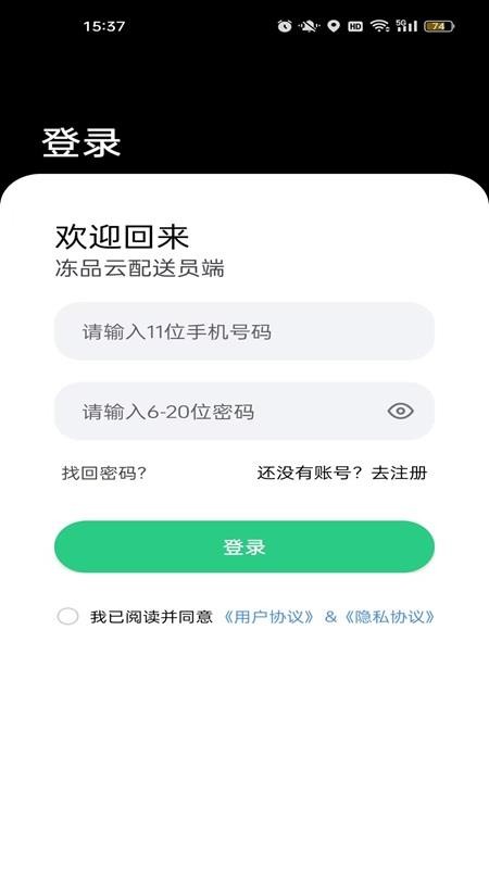 冻品云配送端官方版appv3.10.3(4)