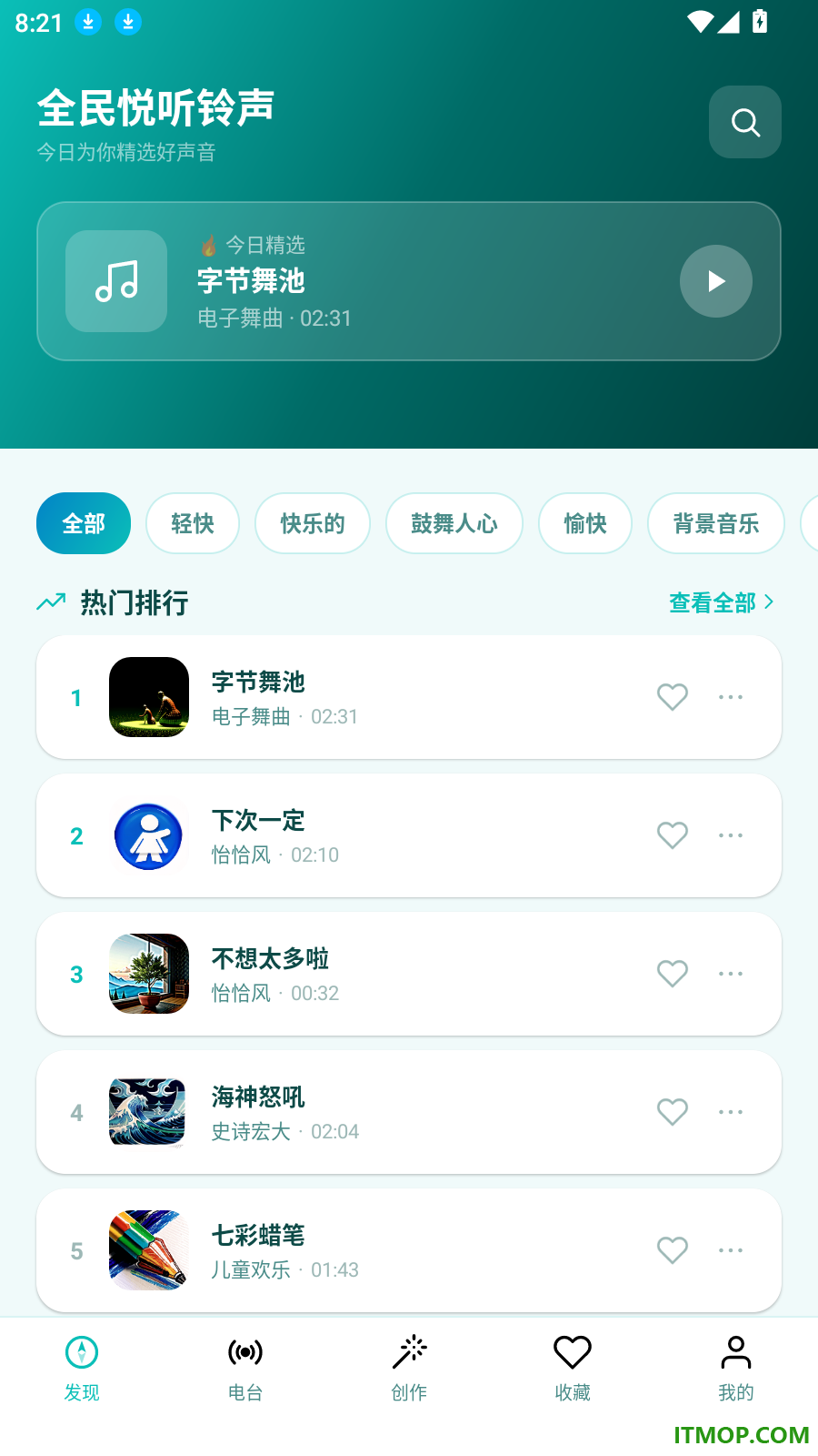 全民悦听铃声免费版