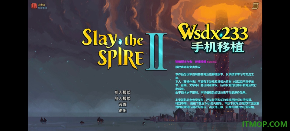 杀戮尖塔2手机版(Slay the Spire 2)