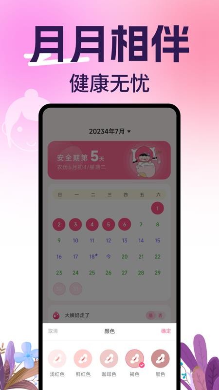 柚子姨妈记手机版v1.0.10 3