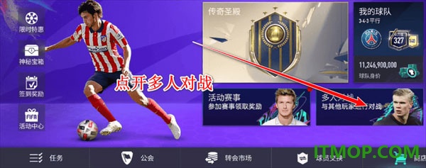 FIFA足球世界国际服