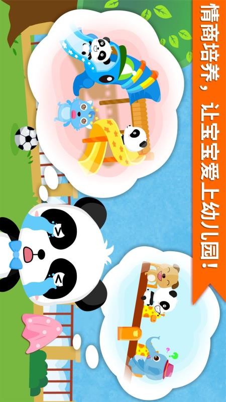 宝宝巴士安慰小宝宝(1)