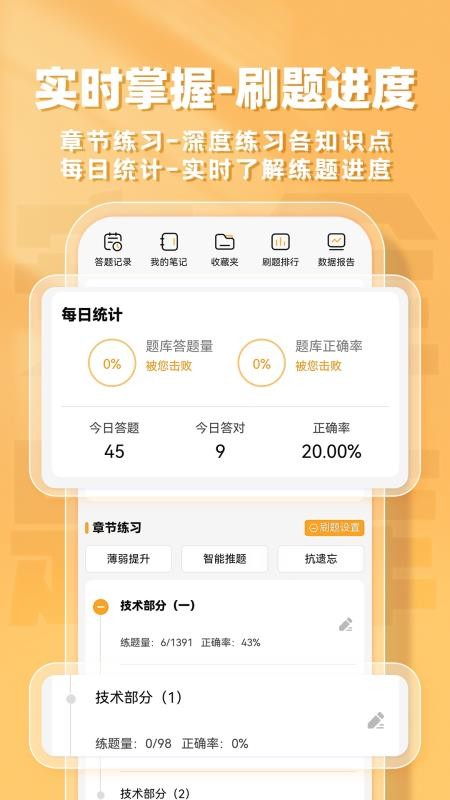 安全员题库帮免费版v2.1.41 4
